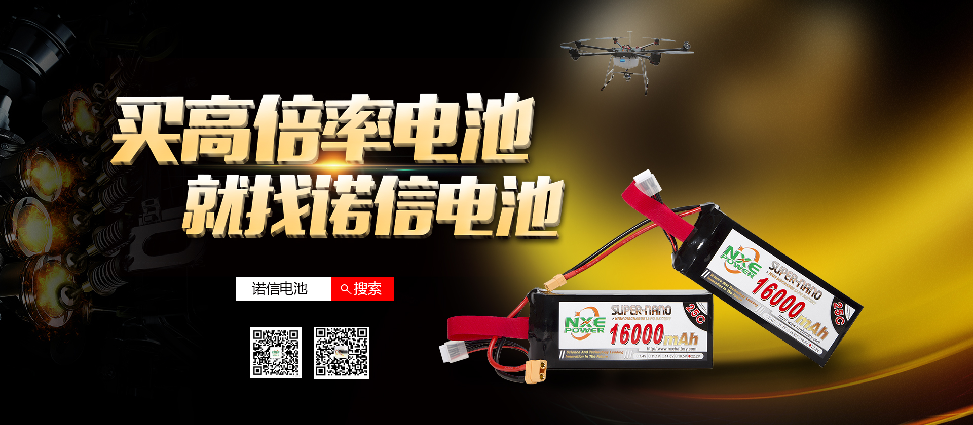 買高倍率鋰電池，就找諾信